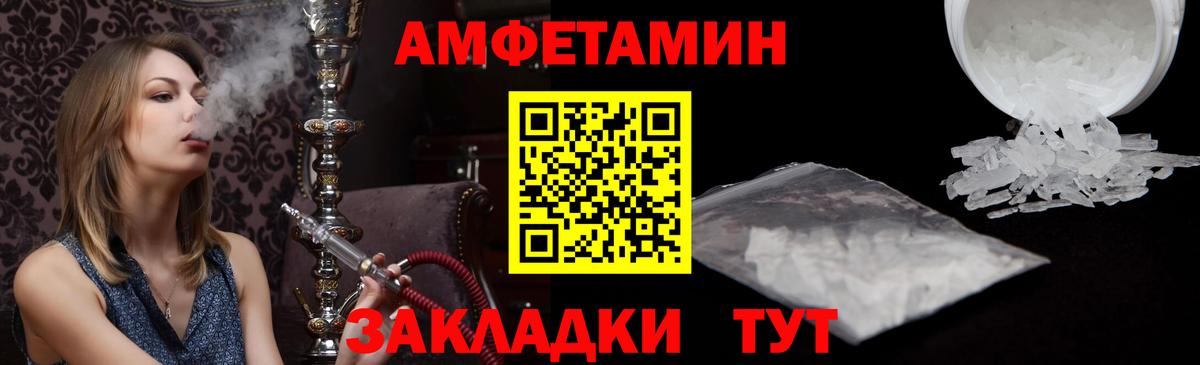 АМФ  Amphetamine Розовый  Вход с VPN  Киров 