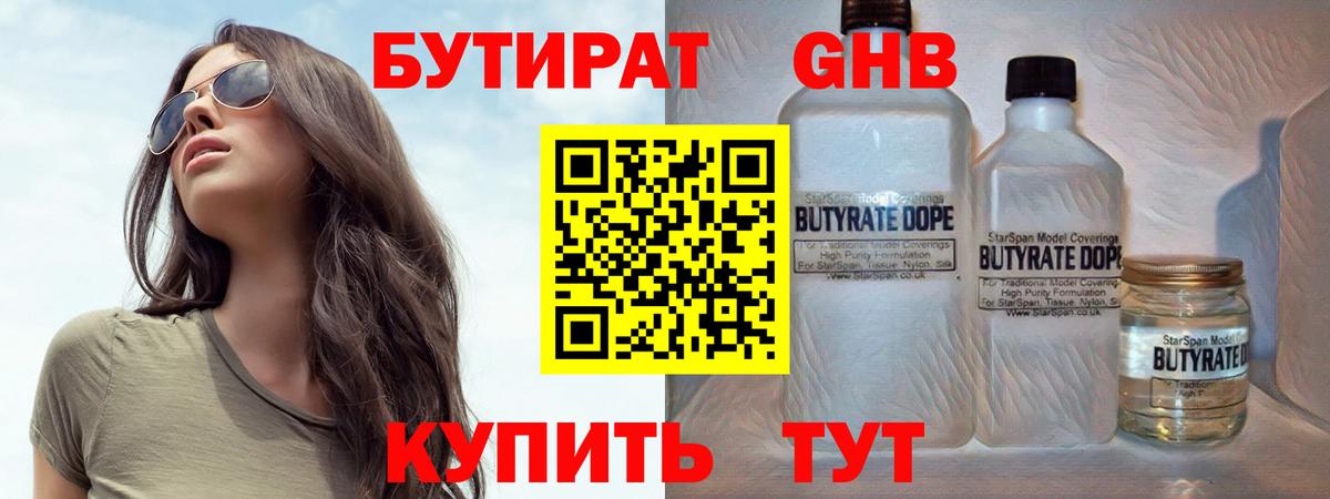 Киров  Бутират бутандиол  Вход с VPN 