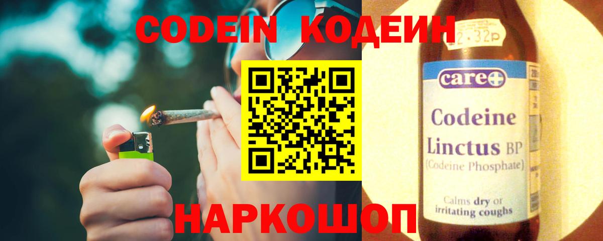 Кодеин Purple Drank  Codein Purple Drank  Киров  Вход с VPN 