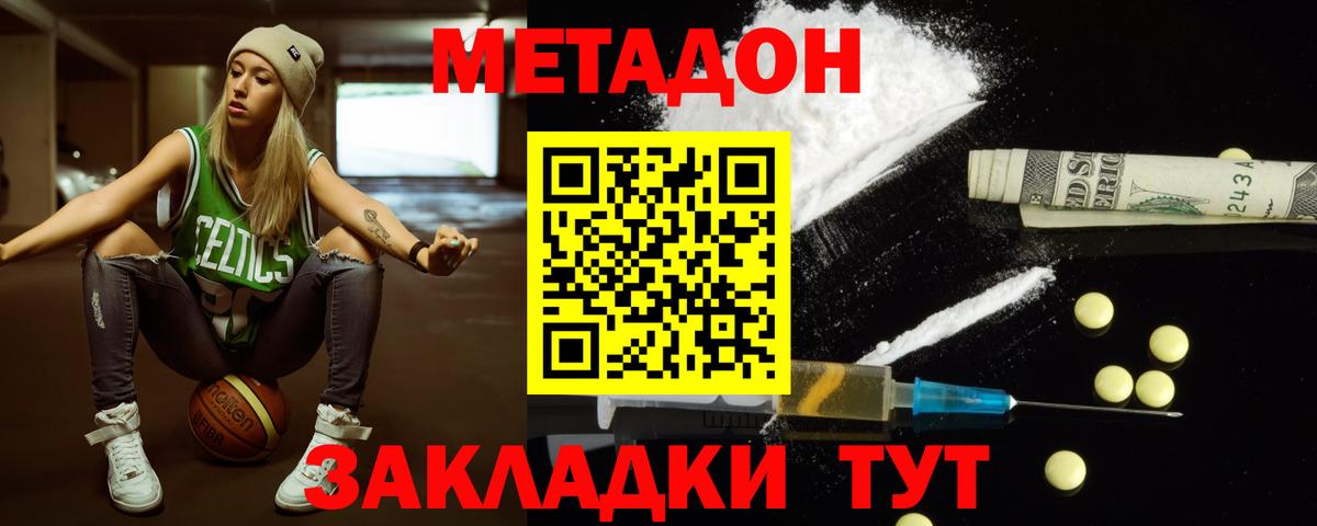 Метадон methadone  Метадон кристалл  ссылка на мегу вход  Вход с VPN  Киров 